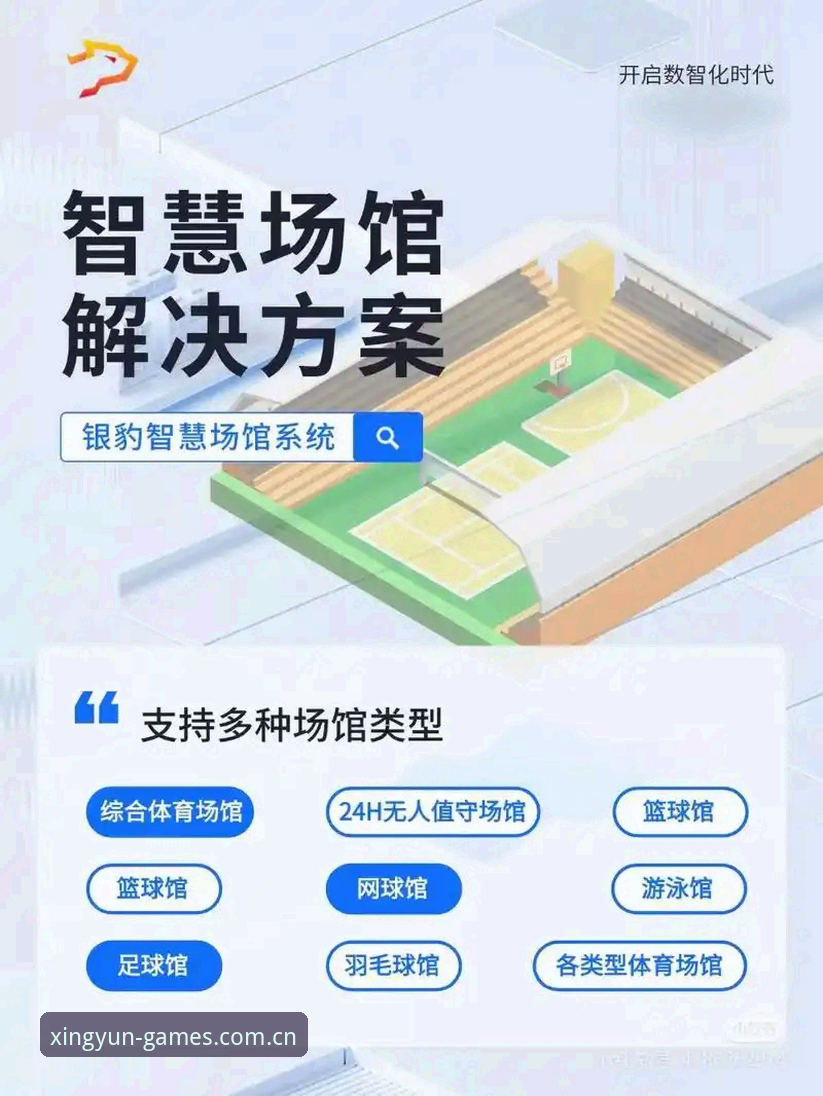 杏运体育平台数据中心全面解析：一站式赛事信息的决策参考